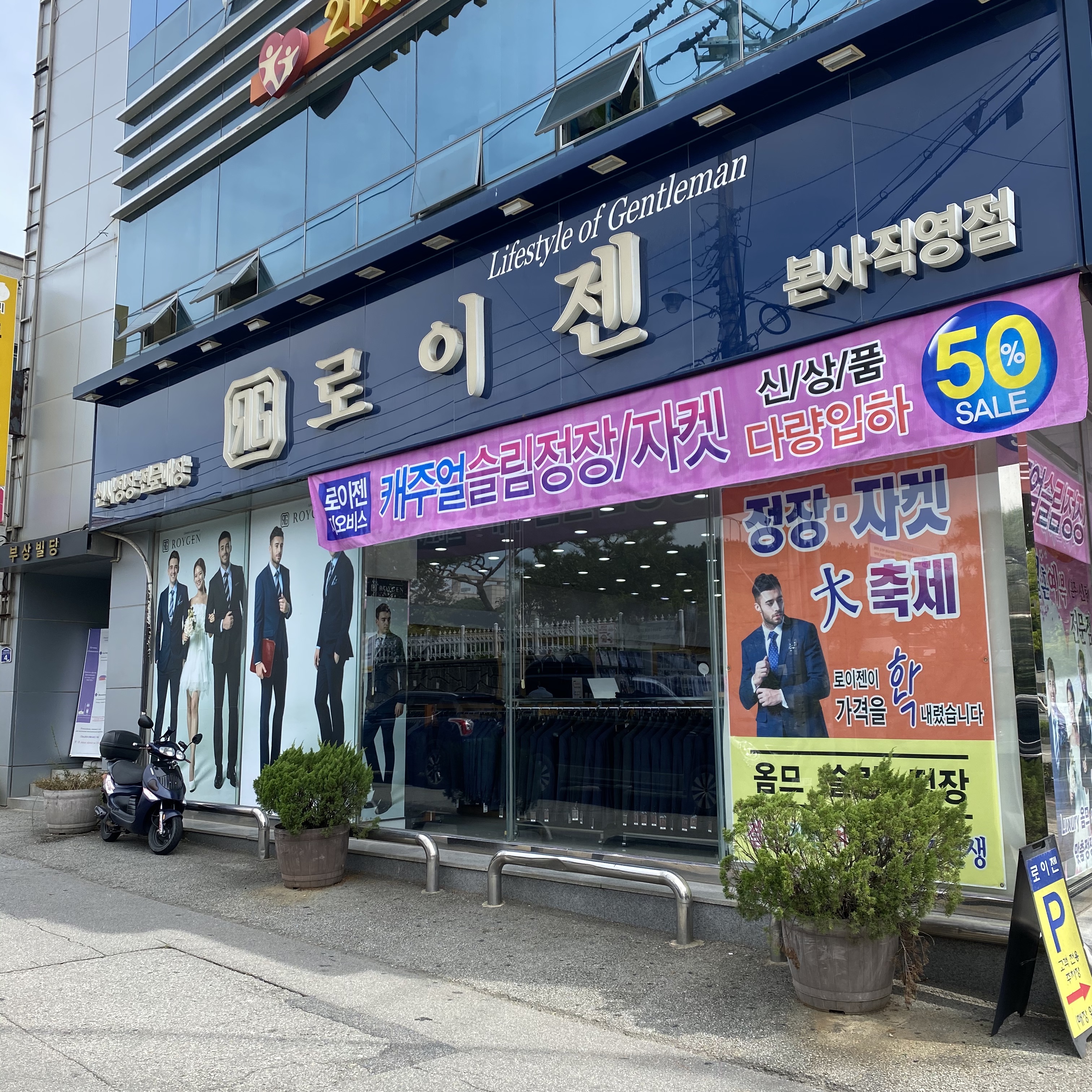 로이젠 청주점