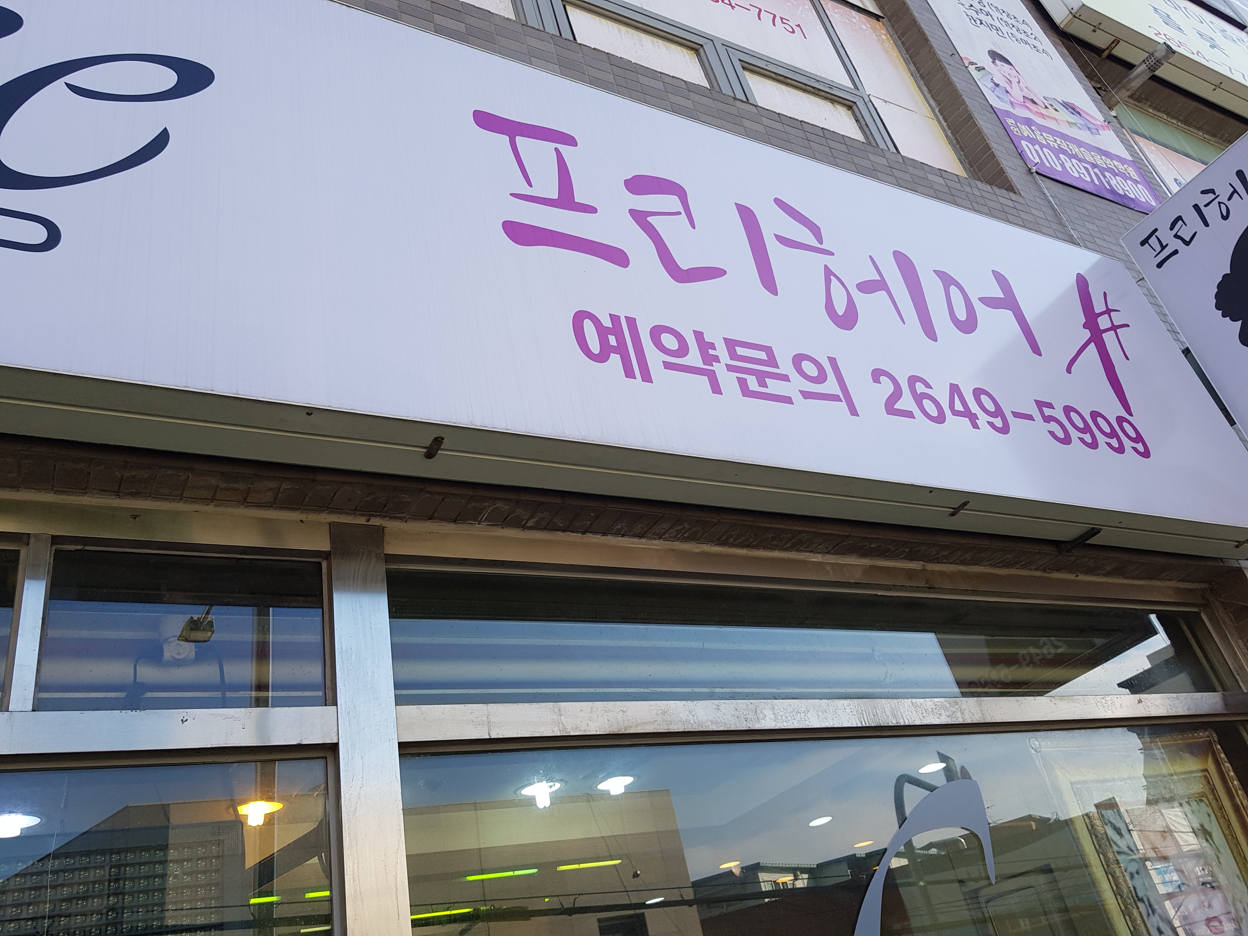 프리헤어