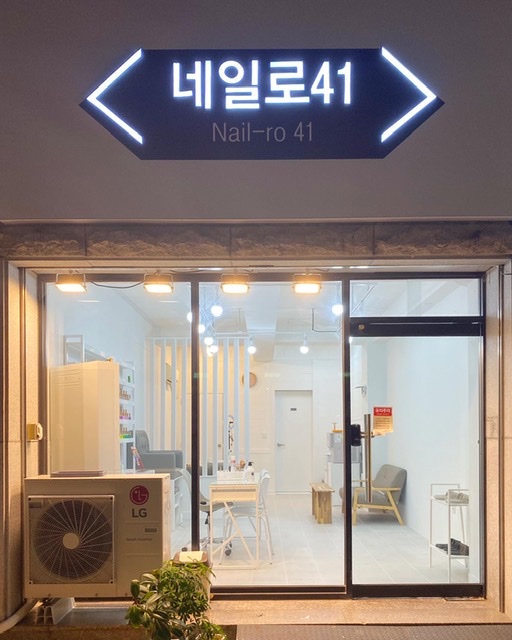 네일로41