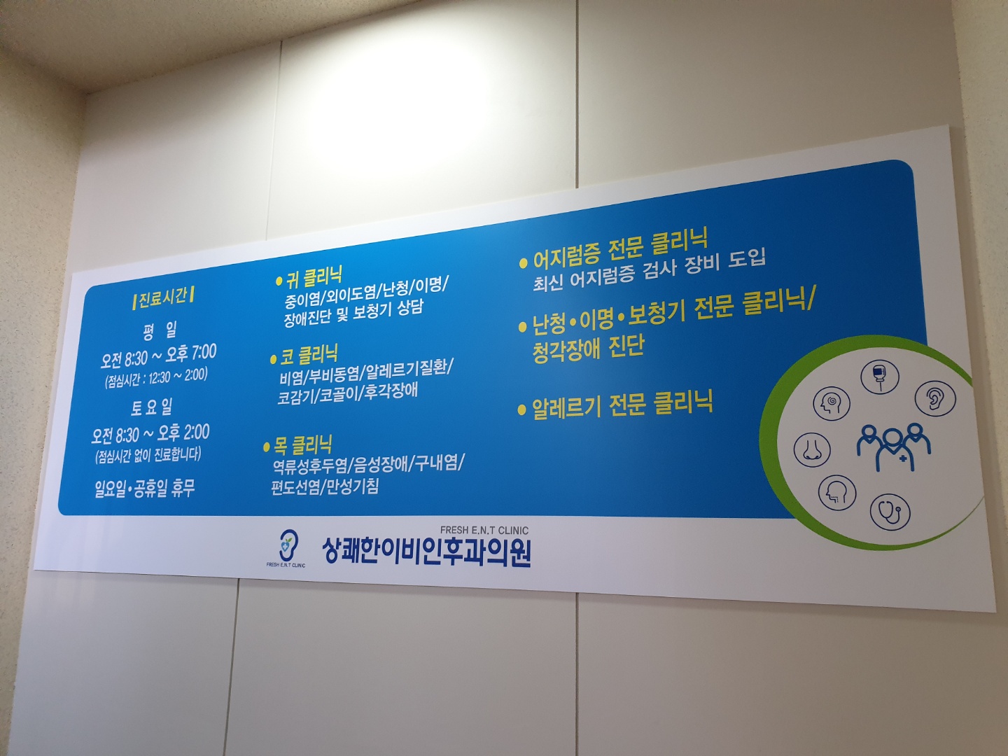 상쾌한이비인후과의원 대표 이미지