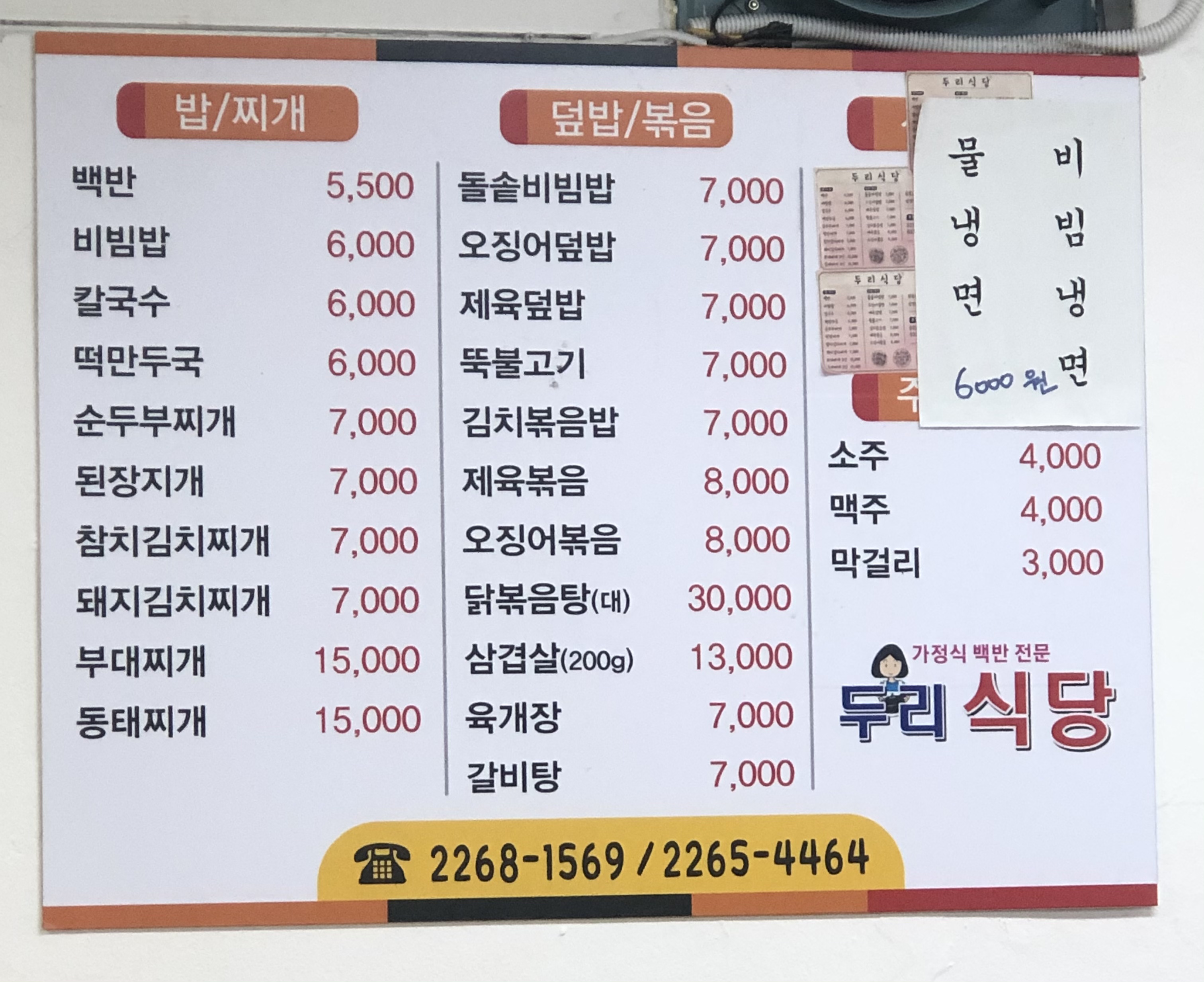 두리식당
