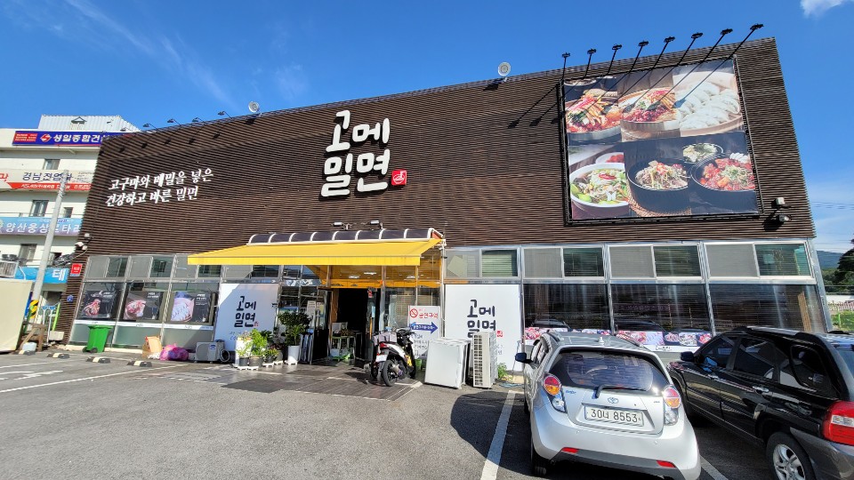 고메밀면