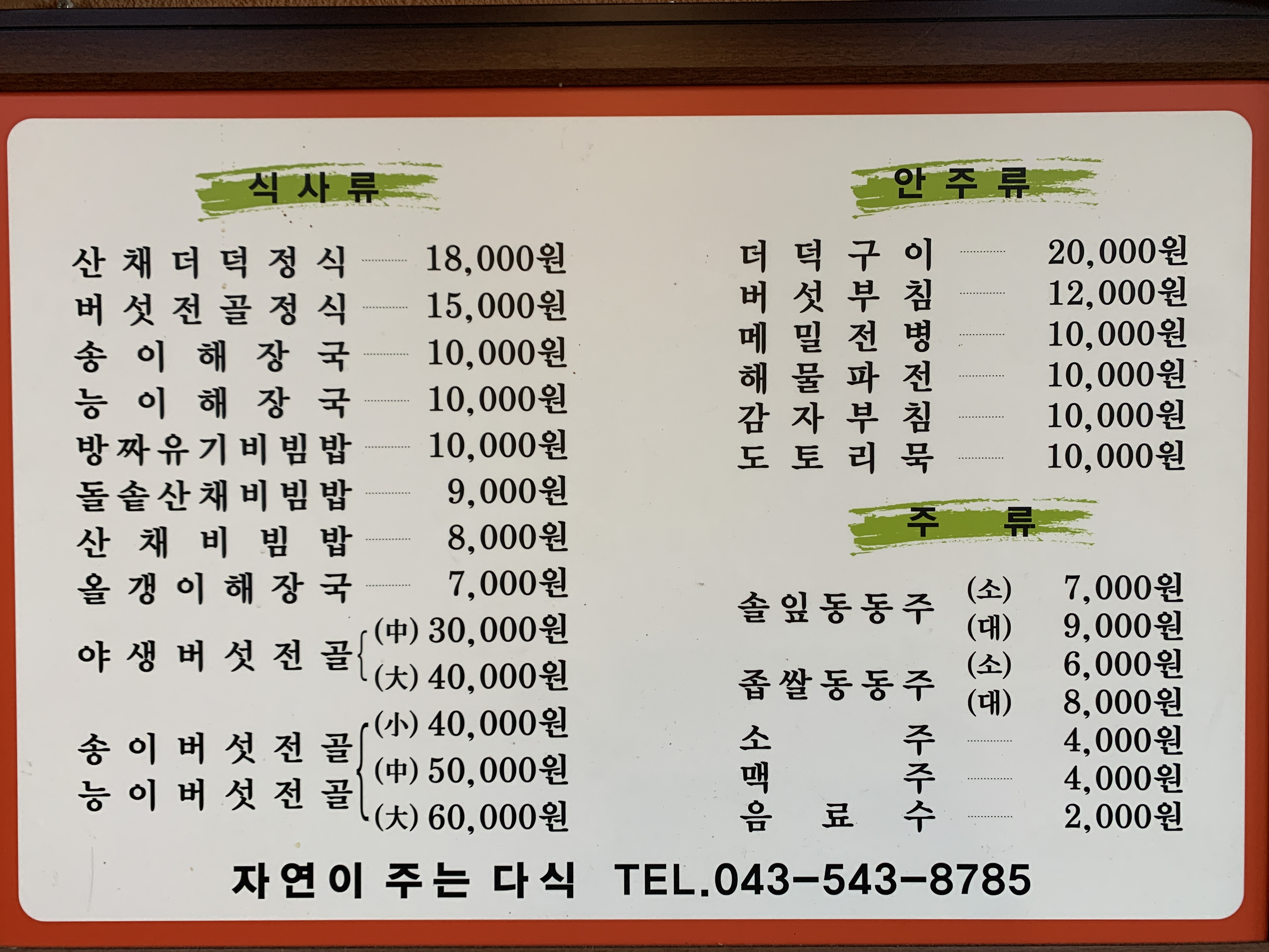 자연이주는다식