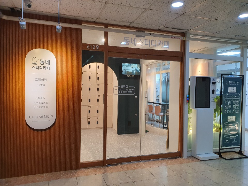 동네스터디카페 범박점