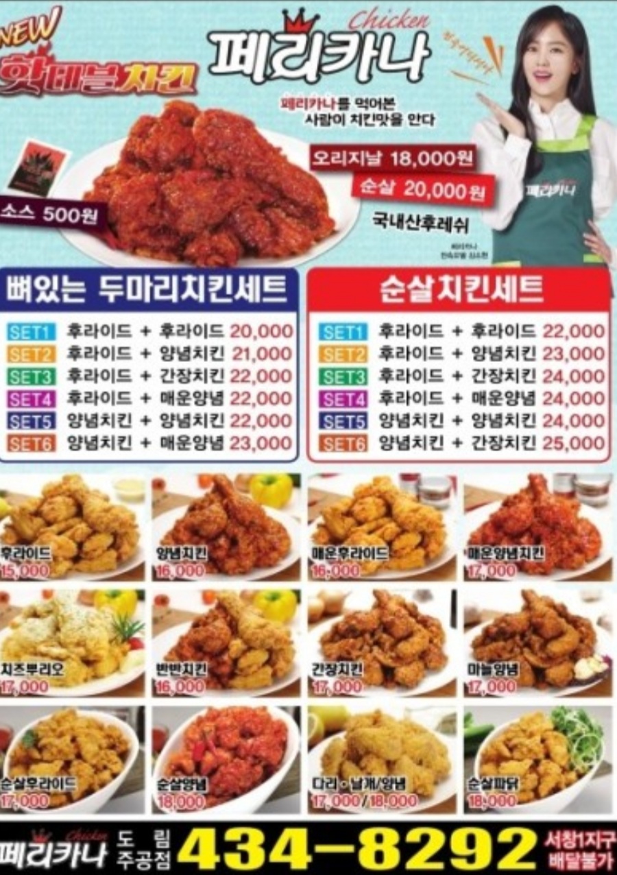 페리카나 도림주공점