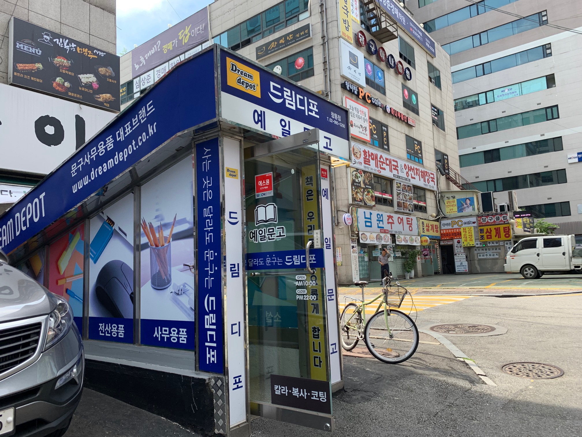 드림디포 창동역점