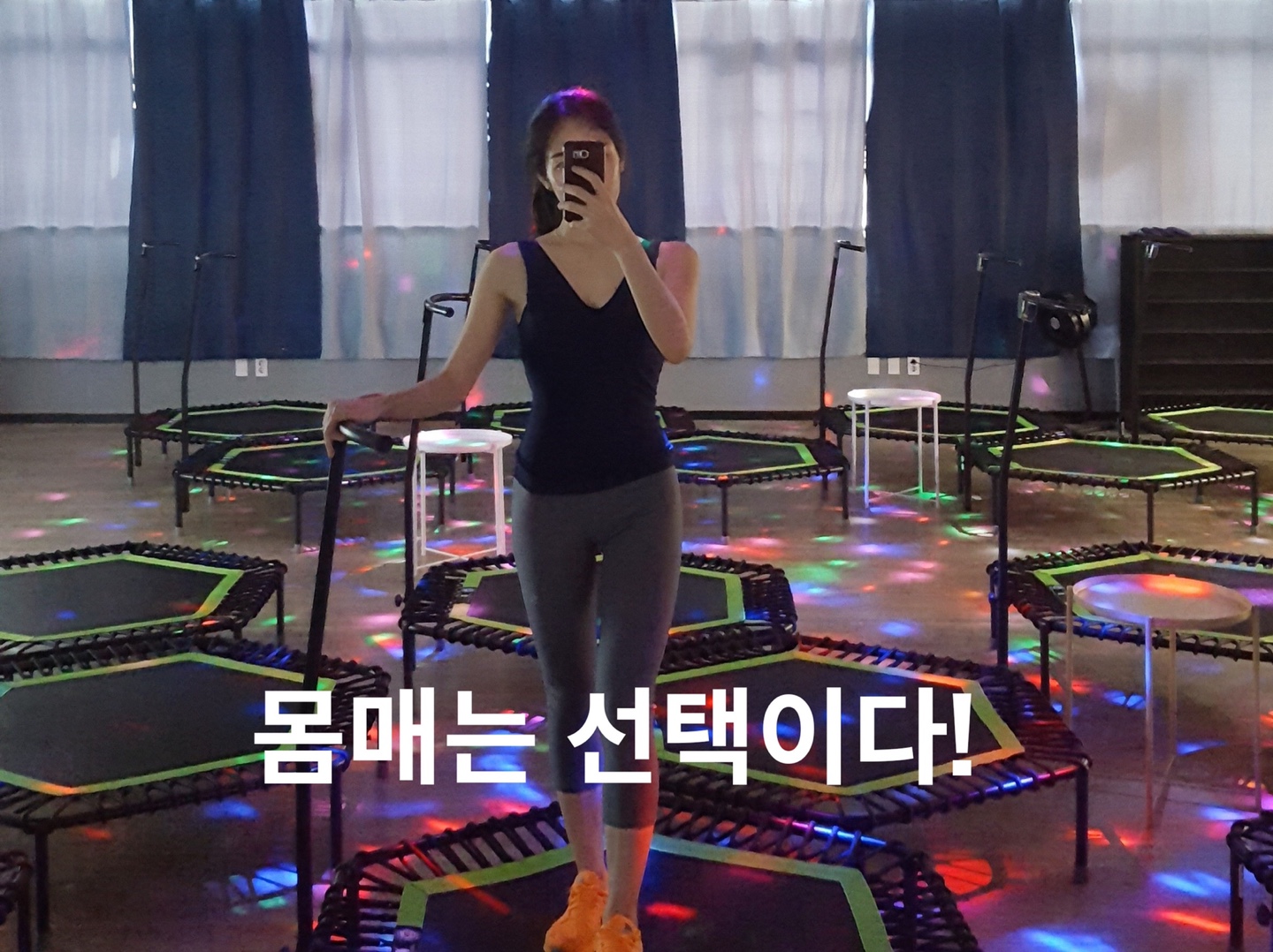 서연점핑다이어트 노은 본점