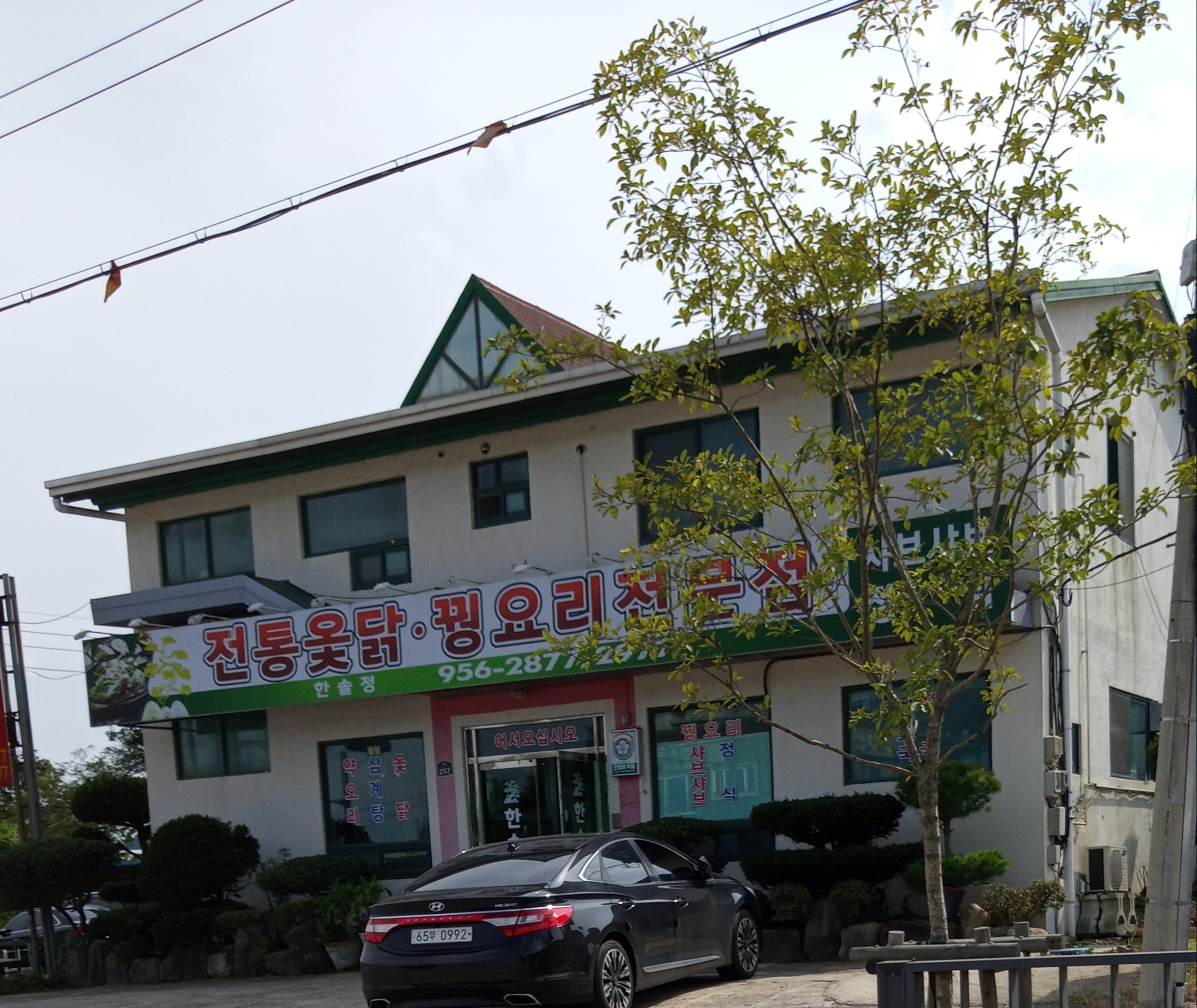 한솔정