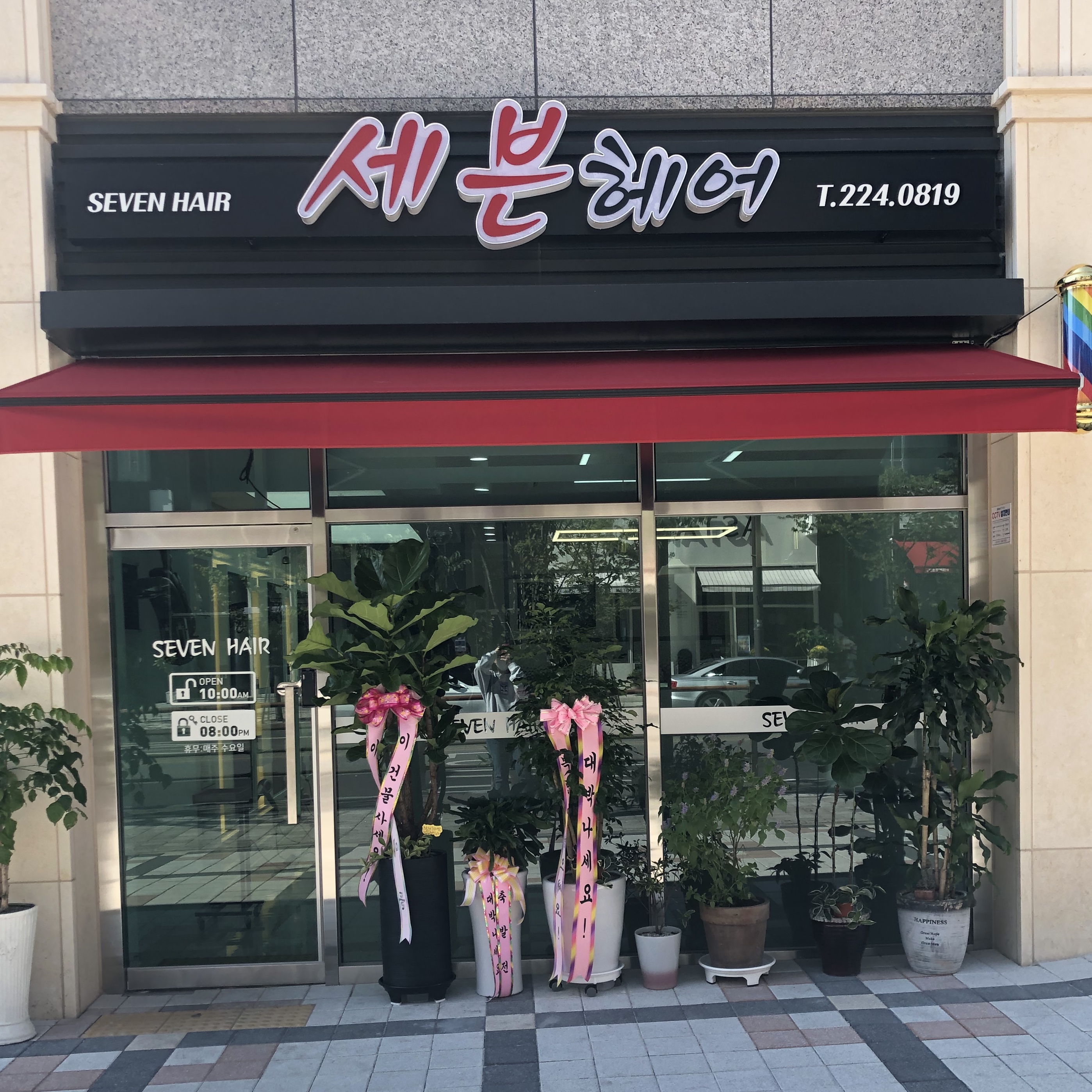 세븐헤어