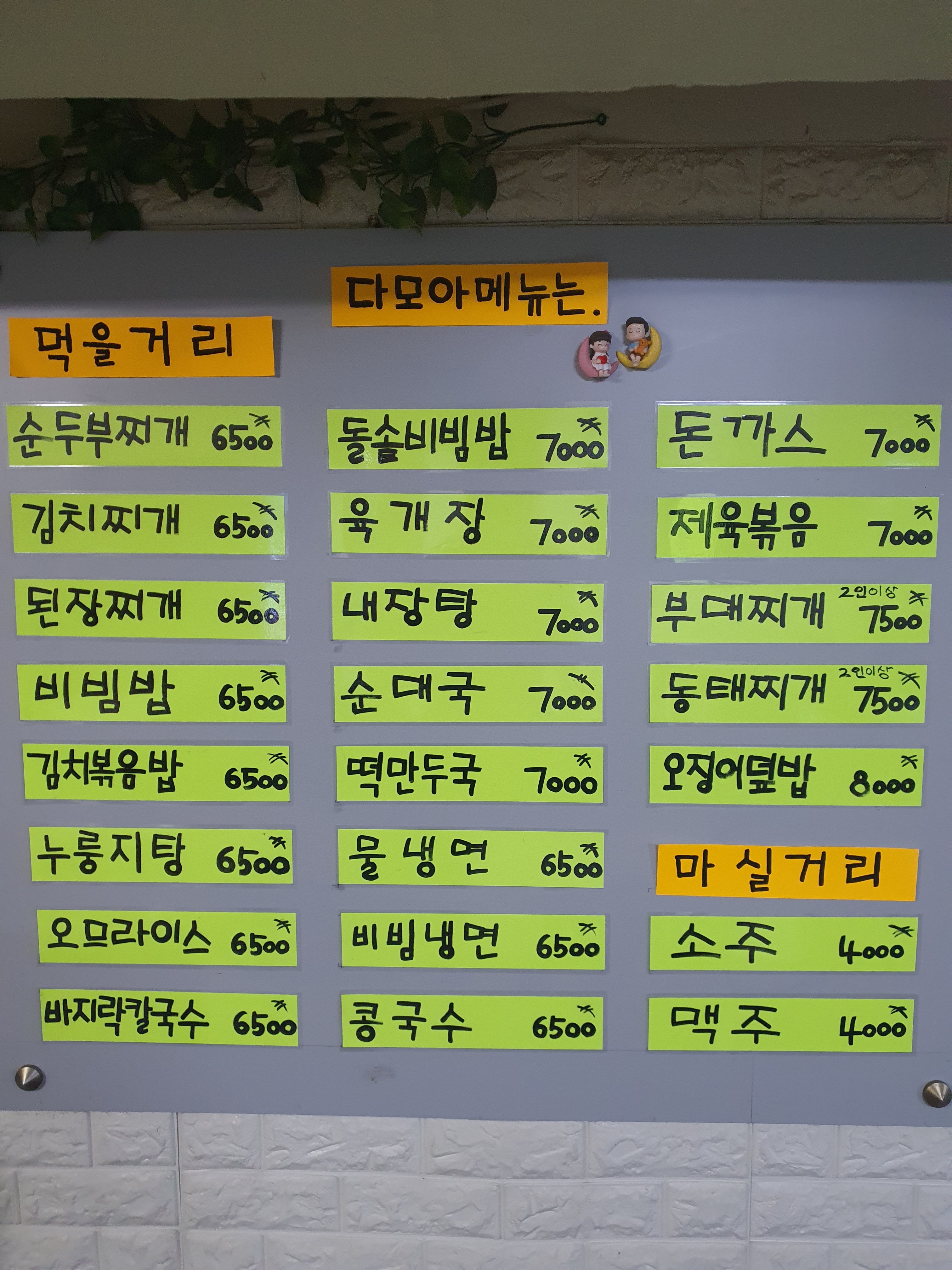 다모아식당