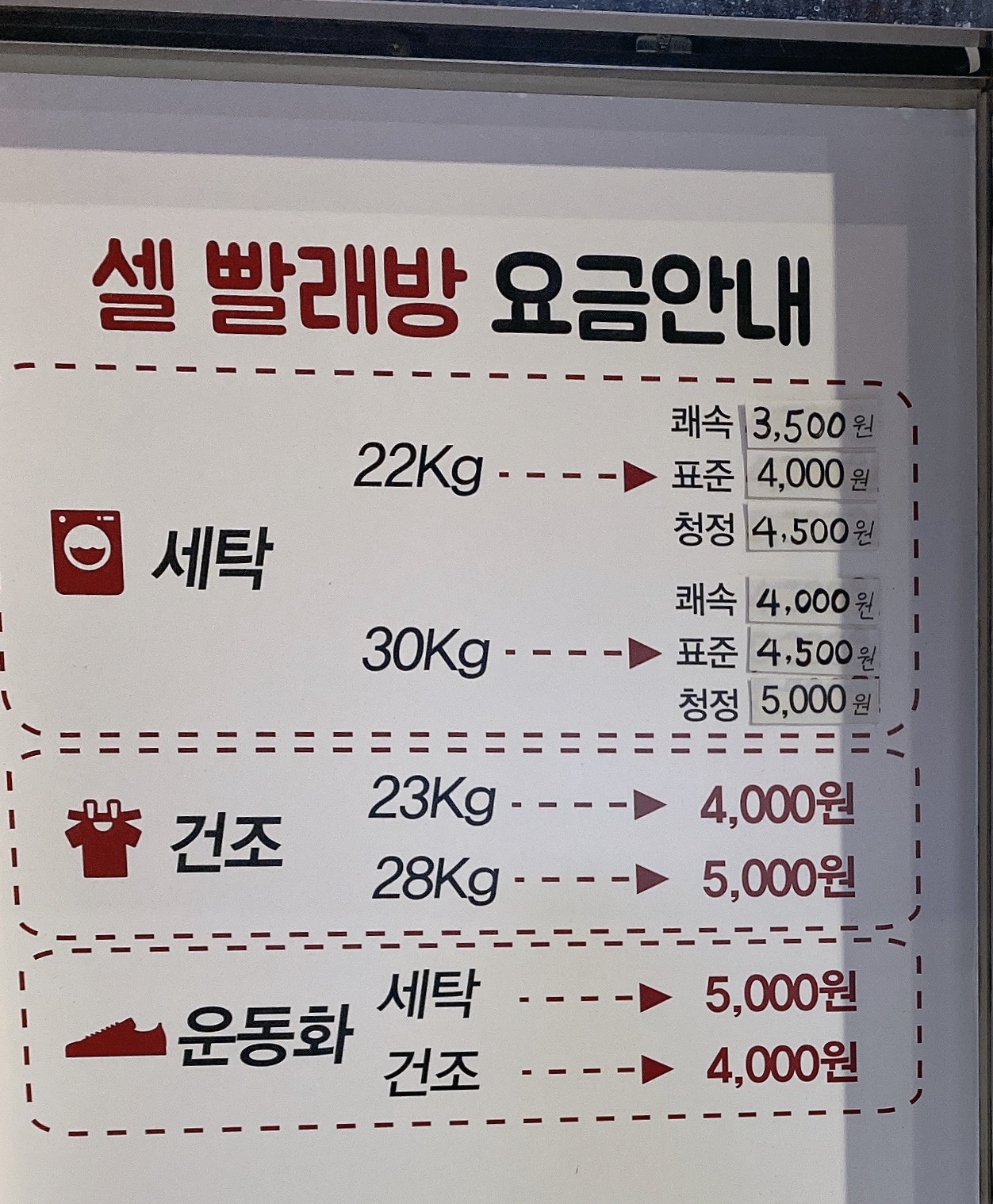 셀빨래방 부천 소사본동점