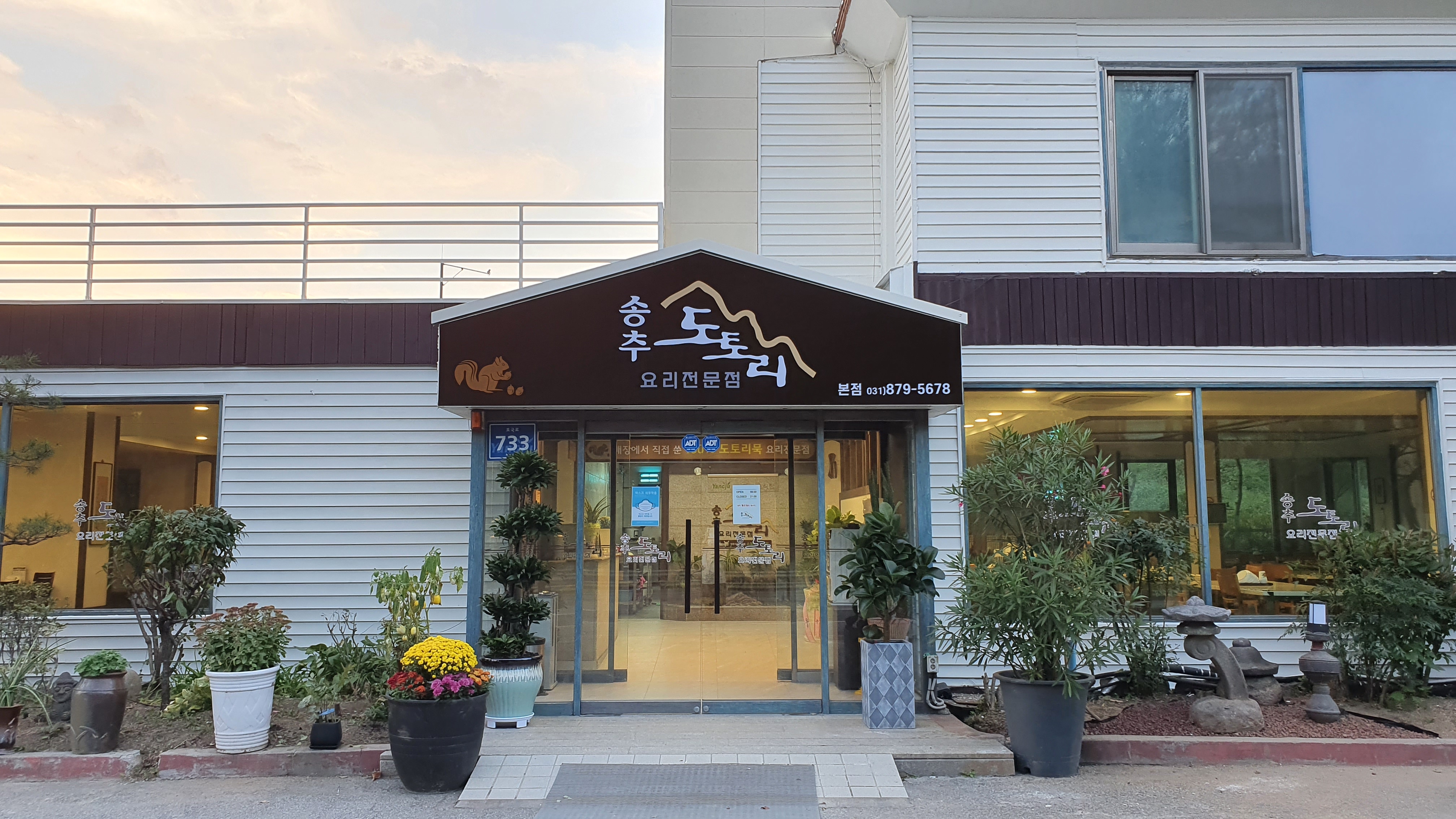 송추도토리 대표 이미지