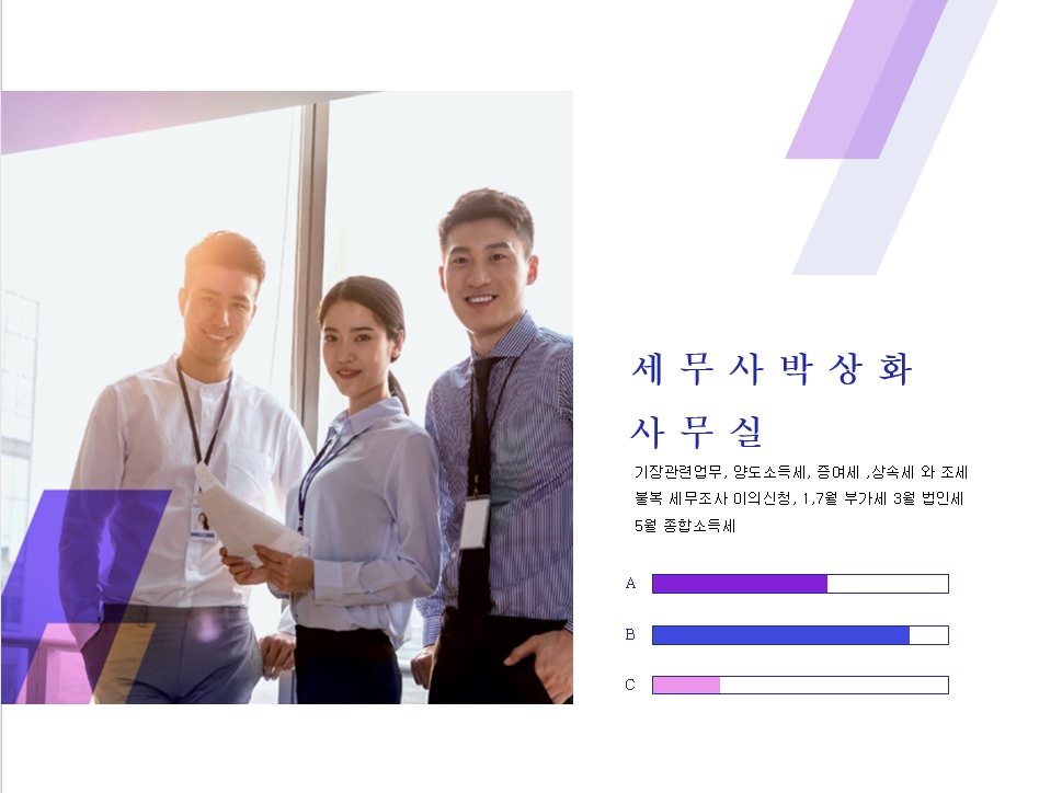 세무사박상화사무소