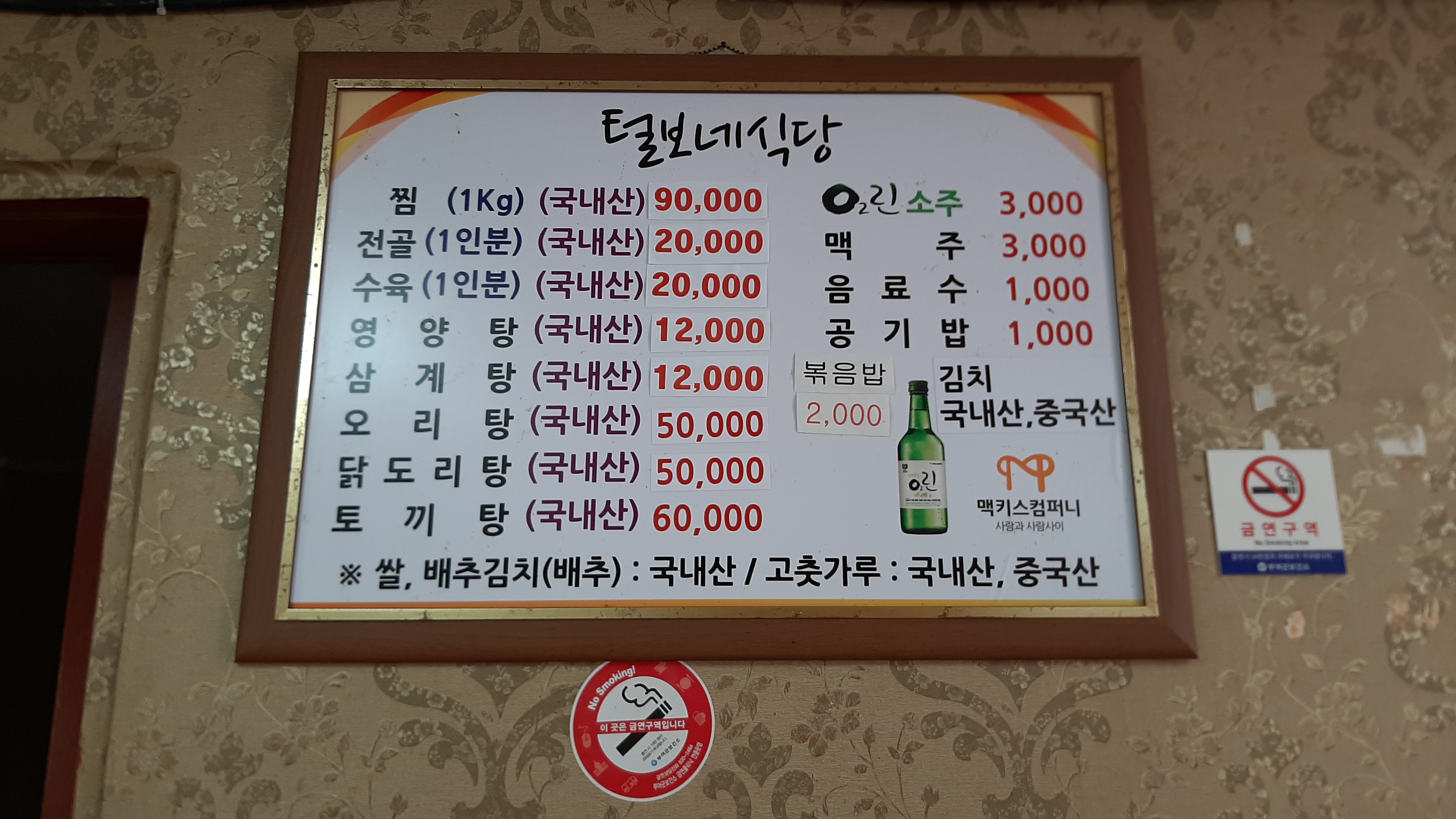 털보네 식당