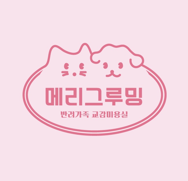 메리그루밍 배곧점