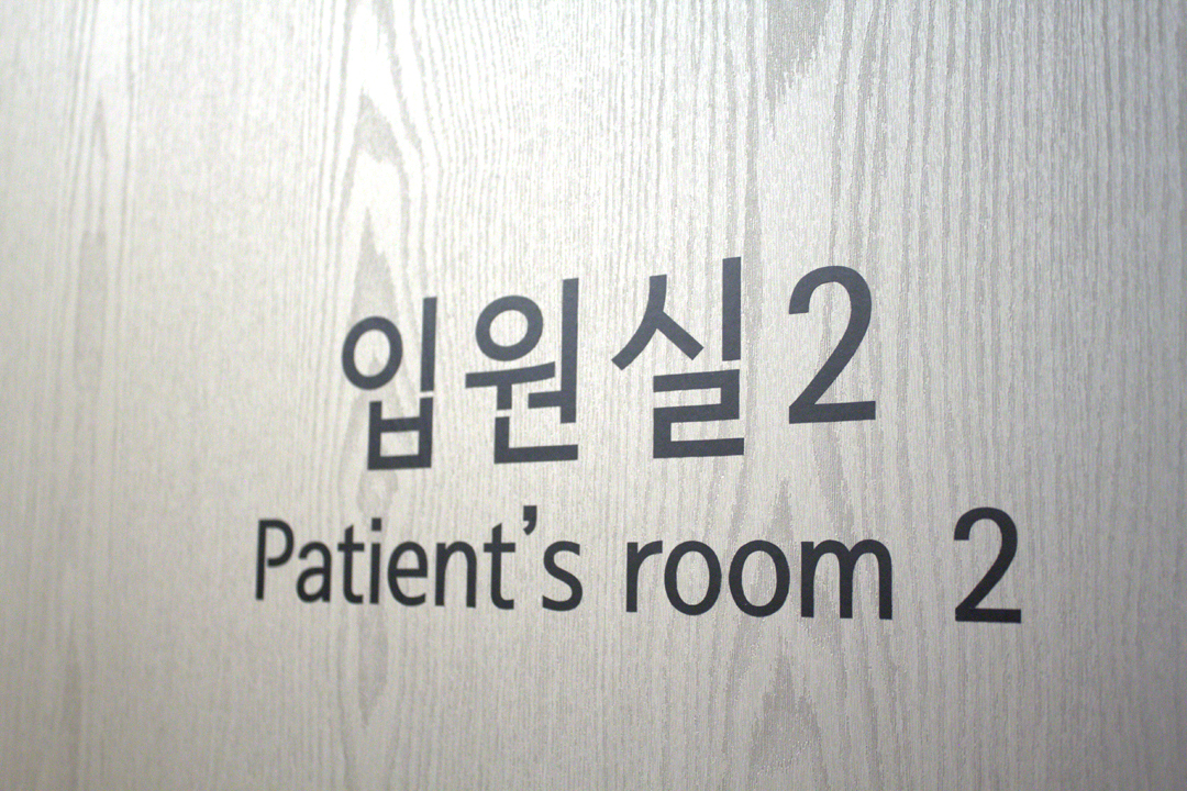 양윤돌구강악안면외과치과의원