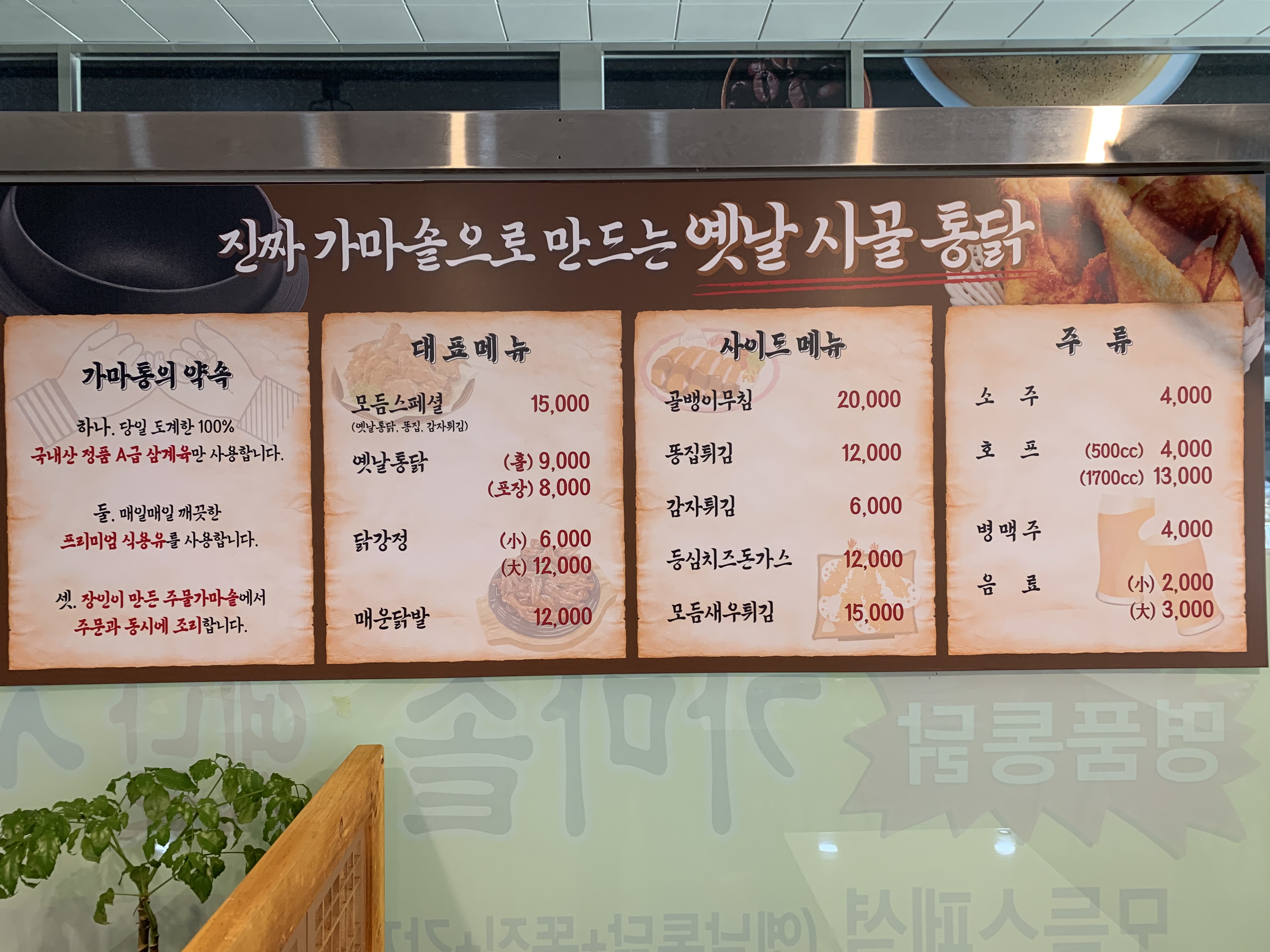 가마솥옛날시골통닭호프 혁신2호점