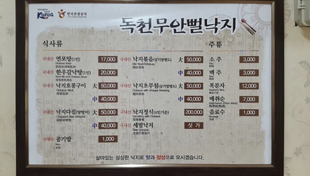 독천무안뻘낙지