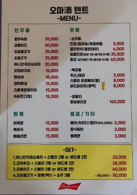 오마주텐트