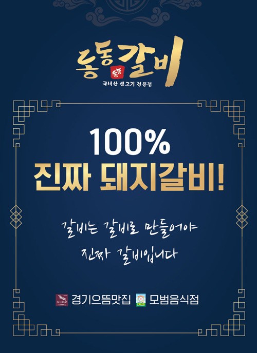 동동갈비