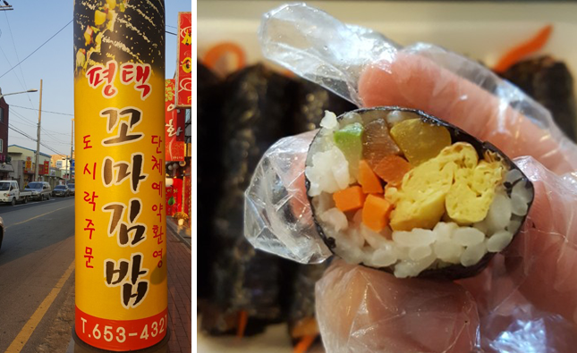 평택꼬마김밥
