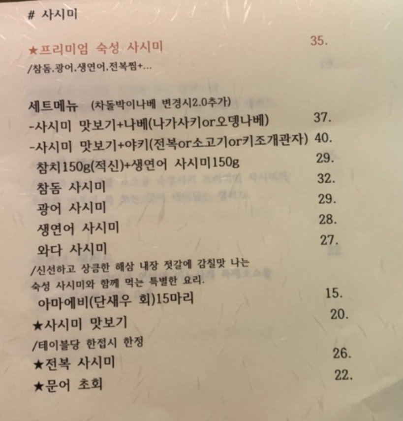 이노사케