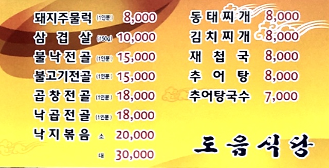 도음식당