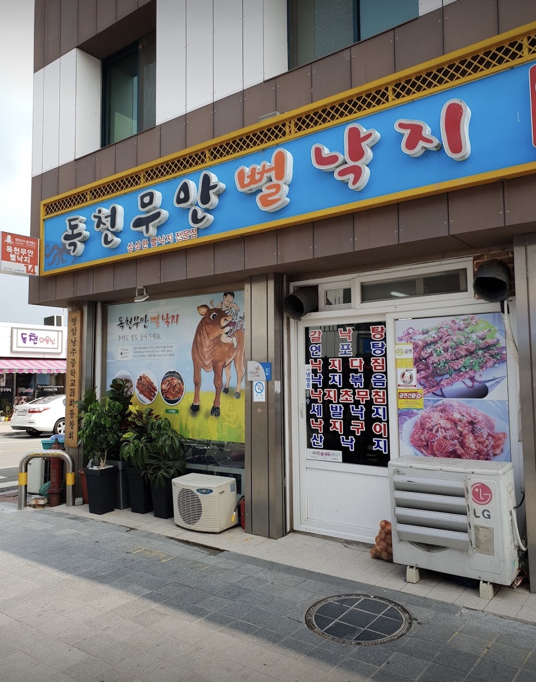 독천무안뻘낙지