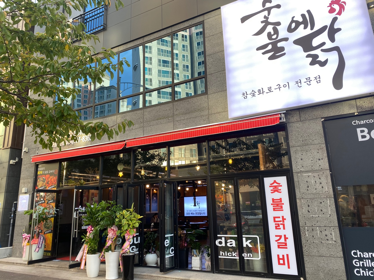 숯불에닭 장량점