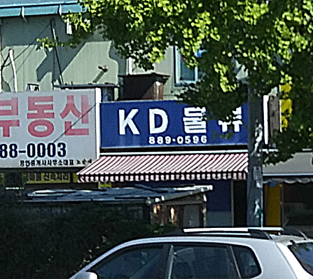 KD물류