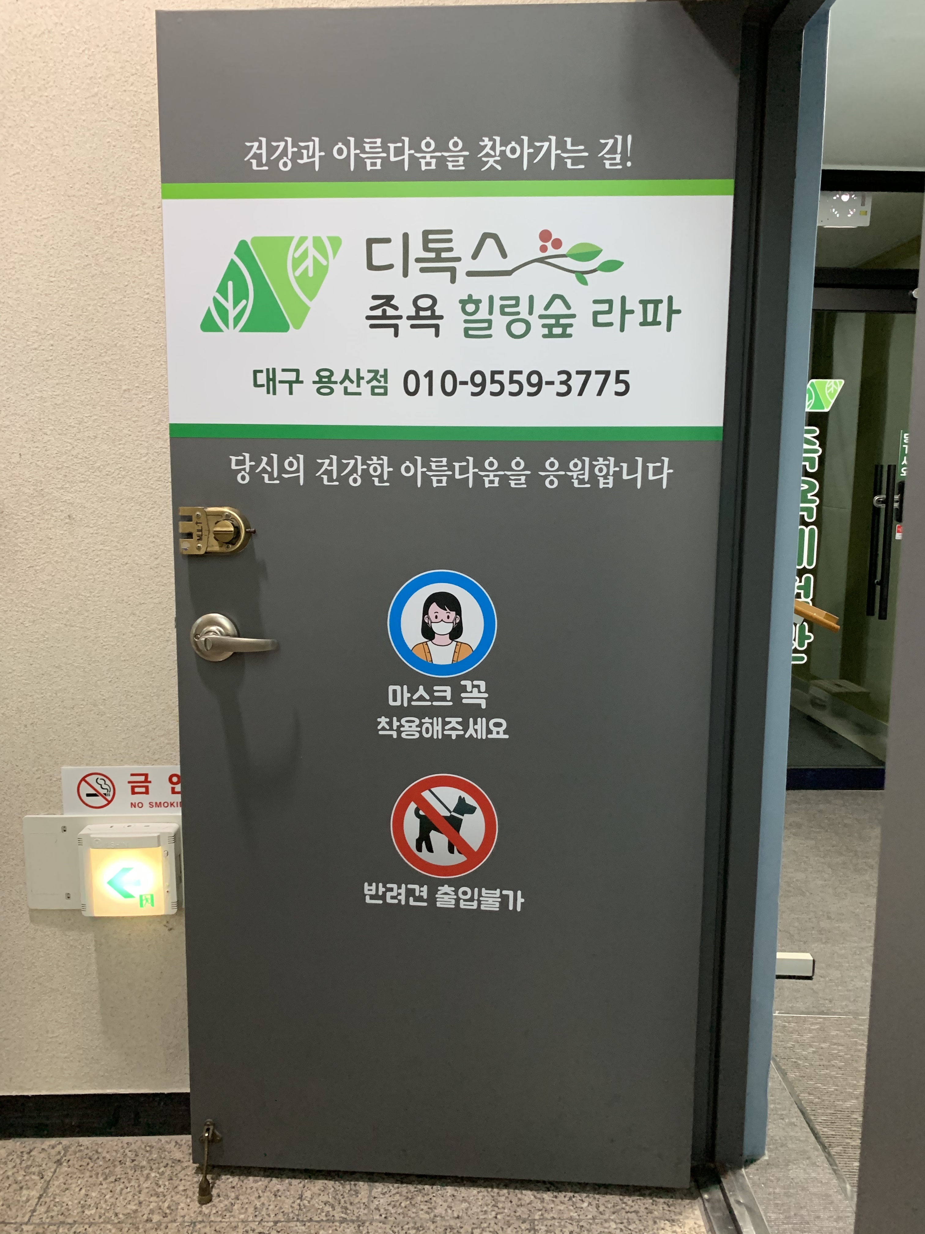 디톡스 족욕 힐링숲라파 대구용산점
