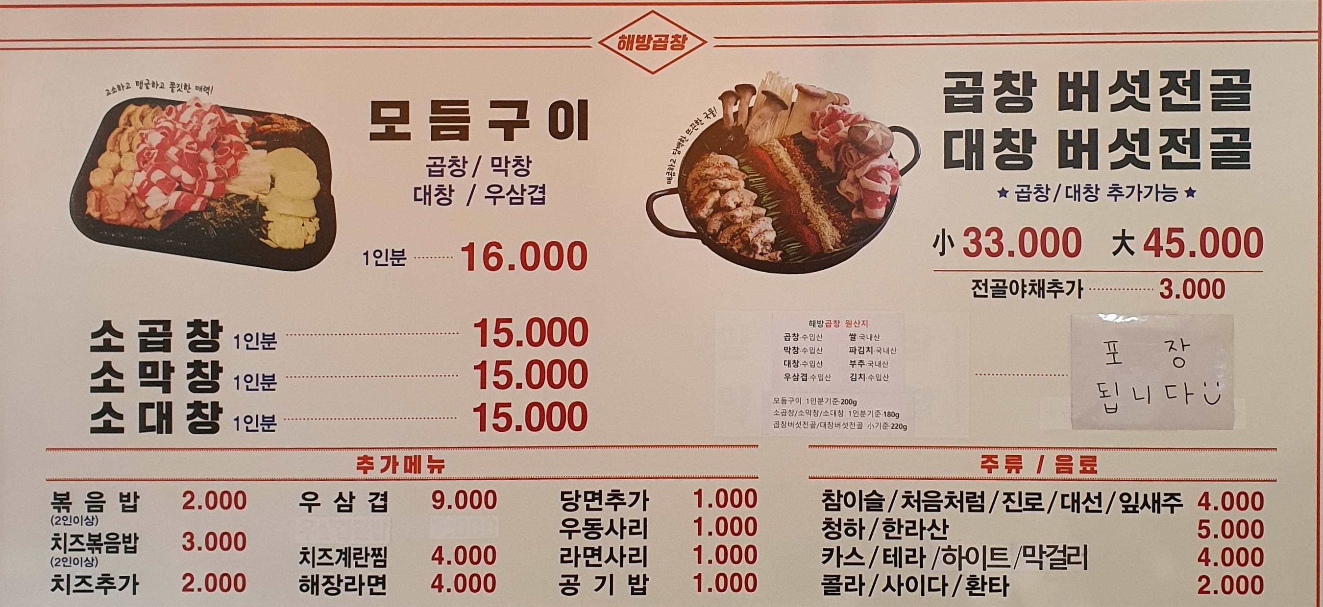 해방곱창 순천신대점