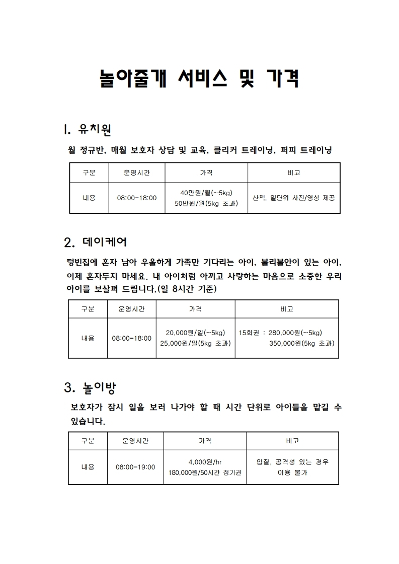 놀아줄개 반려동물 동반 애견카페