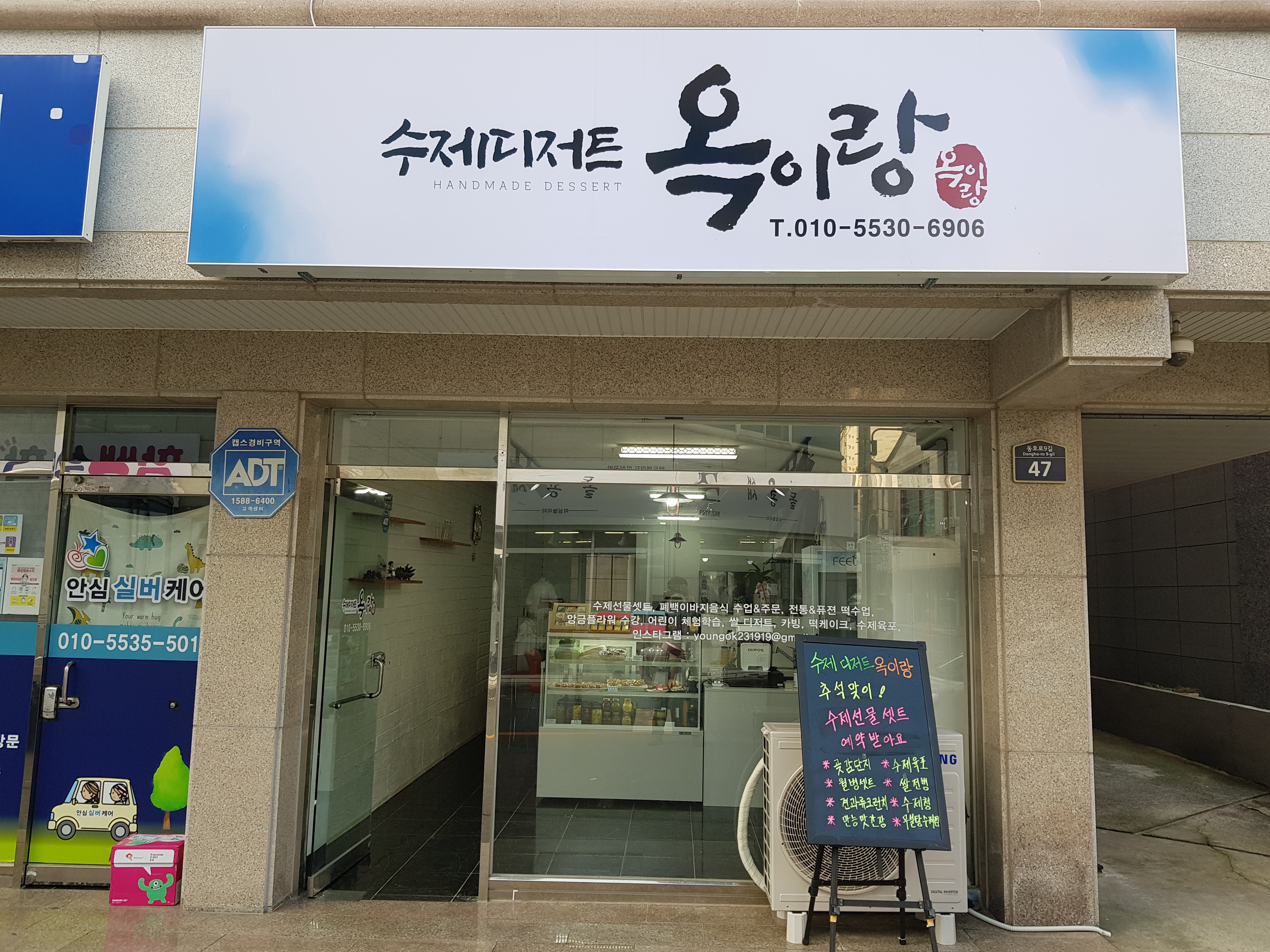 수제디저트옥이랑