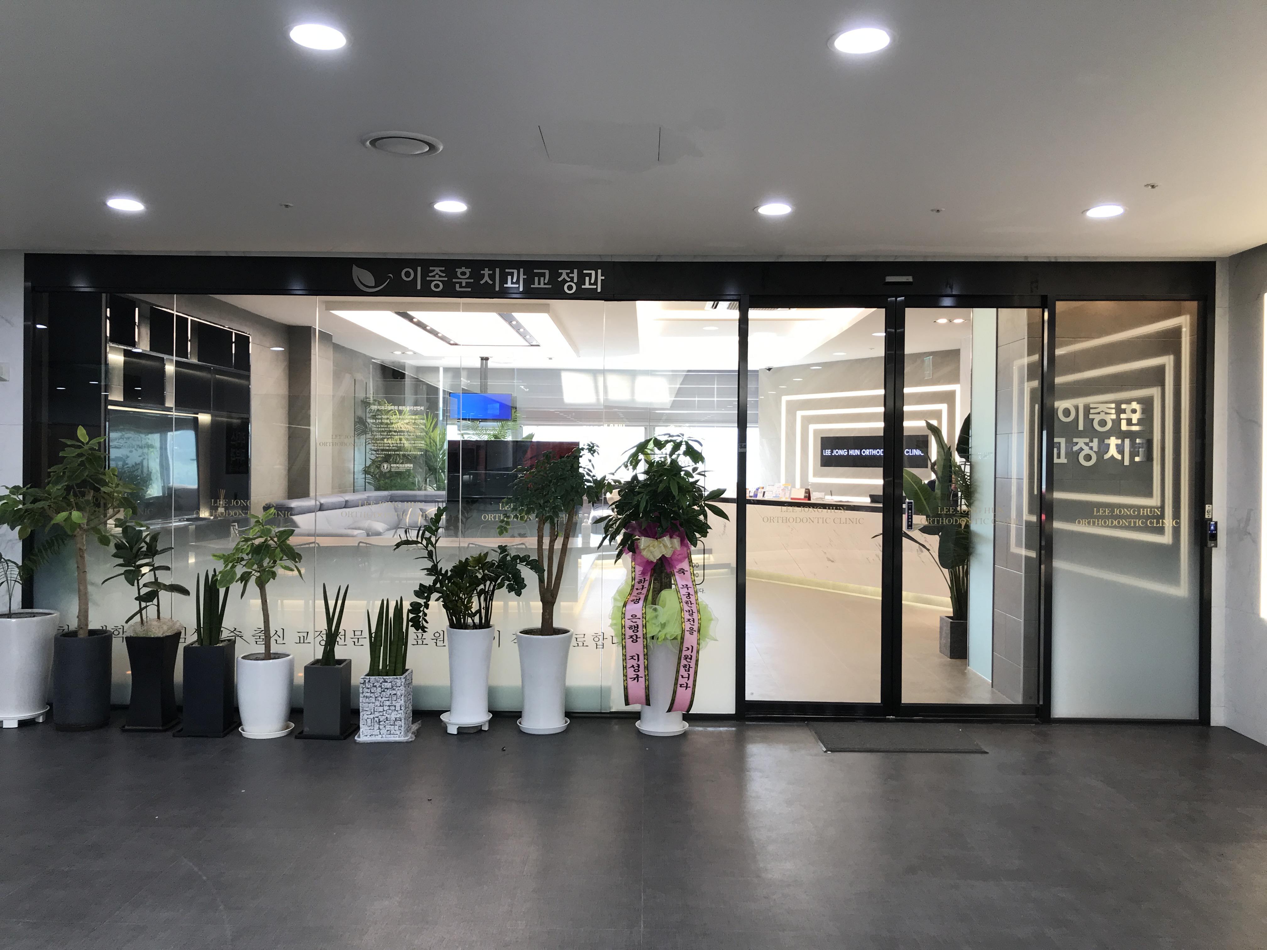 이종훈치과교정과치과의원 대표 이미지