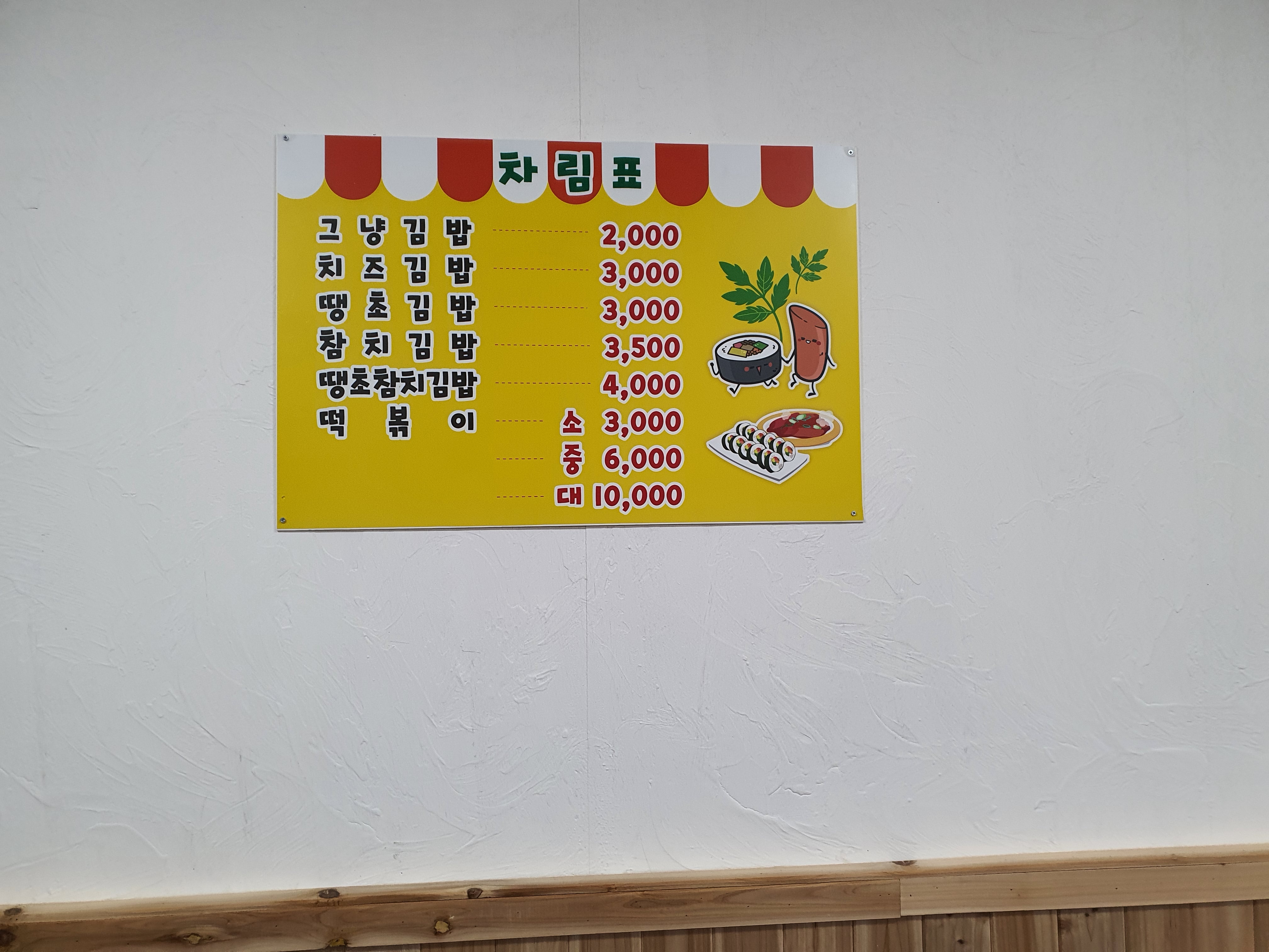 김여사분식