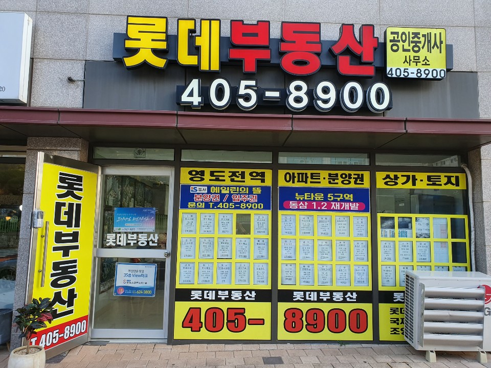 롯데부동산
