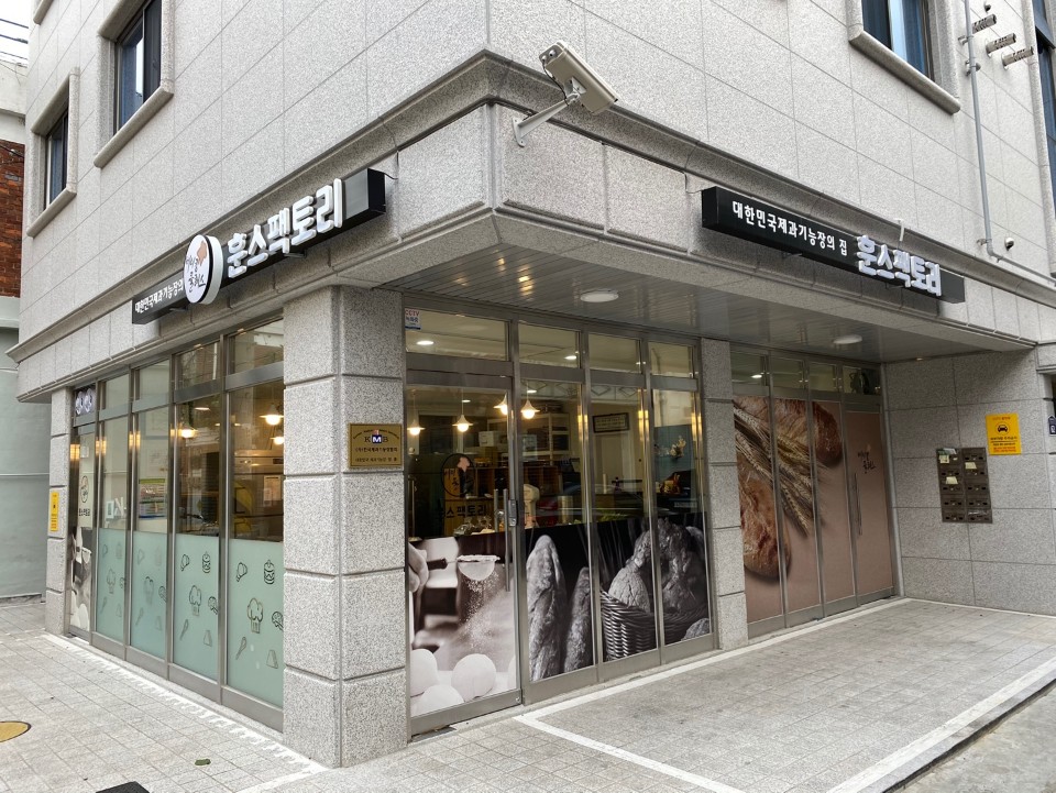 제과학원 서울 동대문구 우수업체 제과제빵 제과제빵자격증 베이킹학원 제과기능사 훈스팩토리