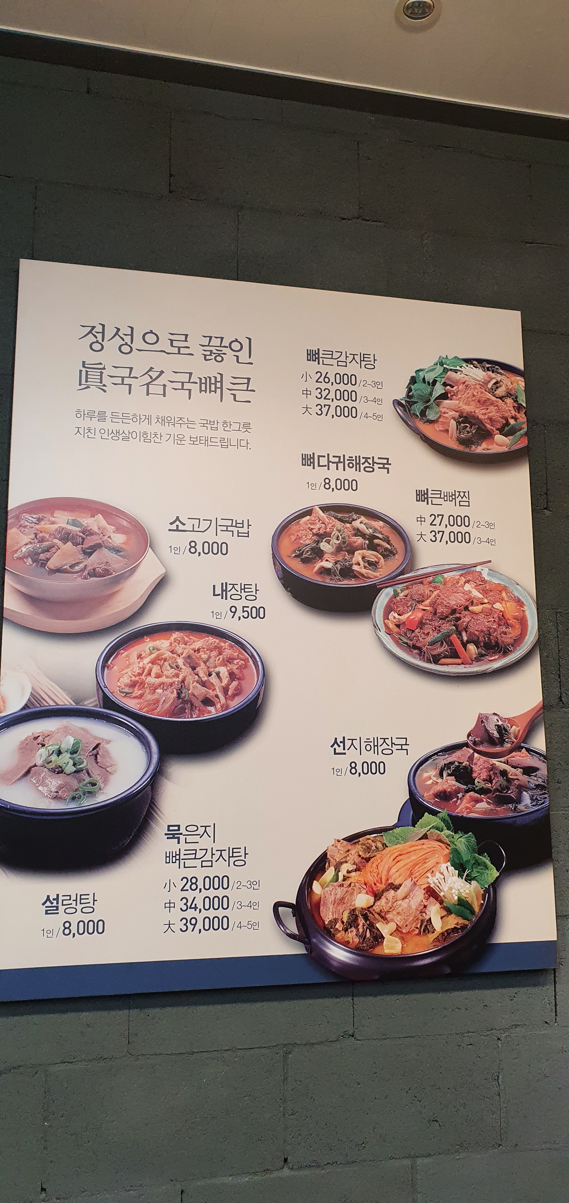 뼈큰감자탕2호점