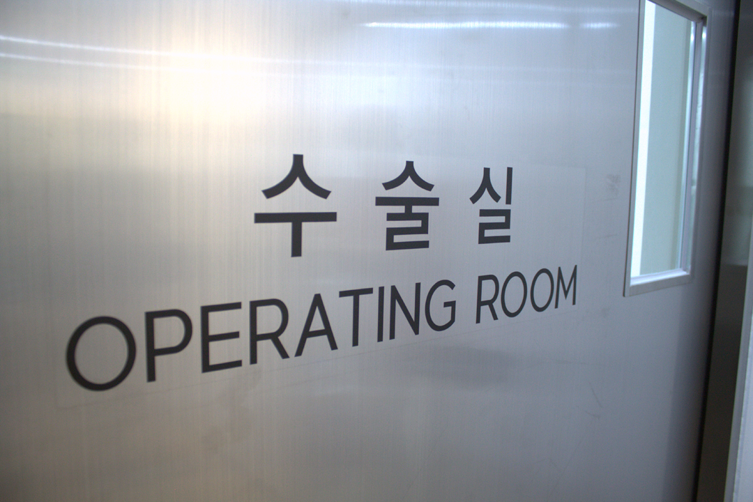 양윤돌구강악안면외과치과의원