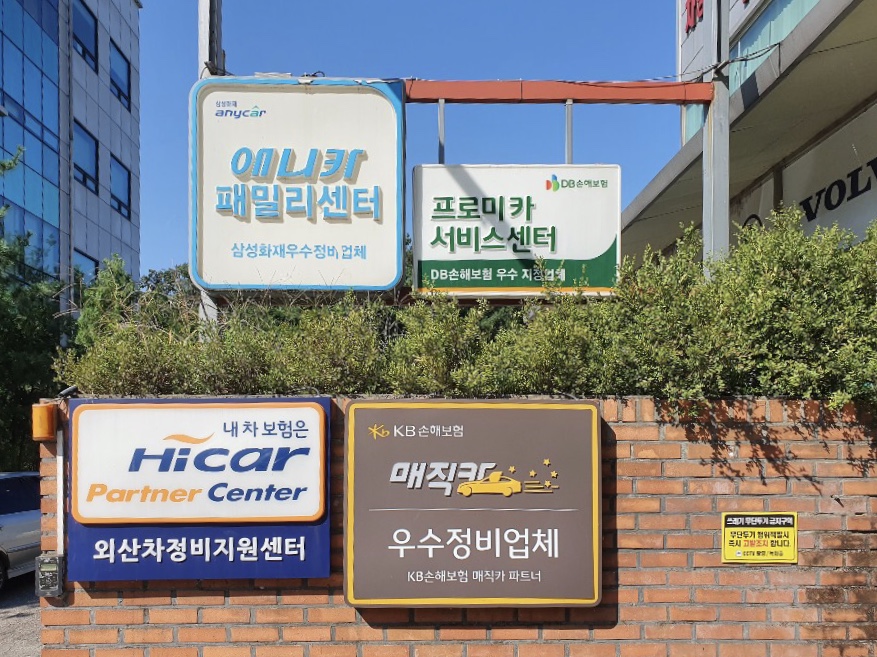 맥자동차공업사