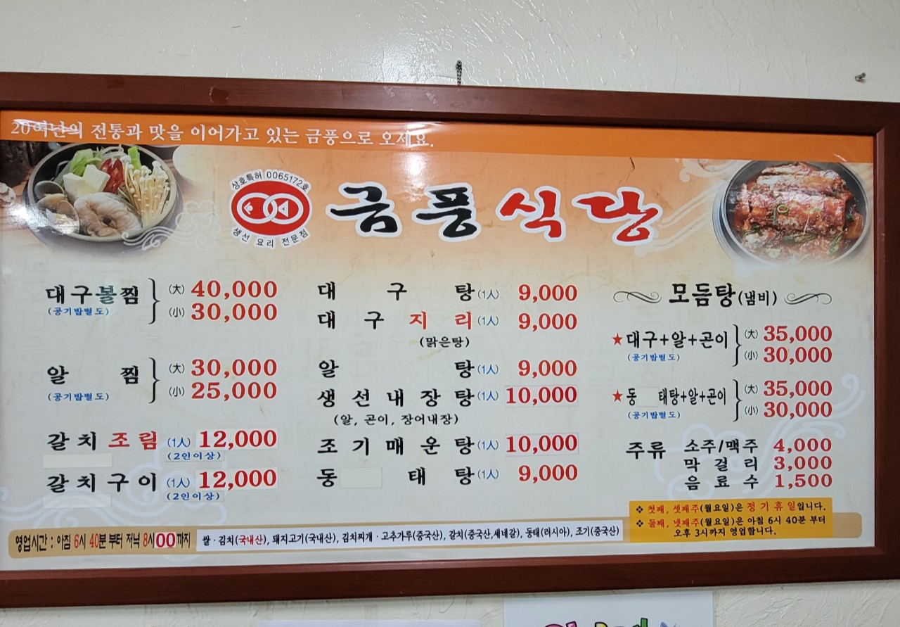 금풍식당