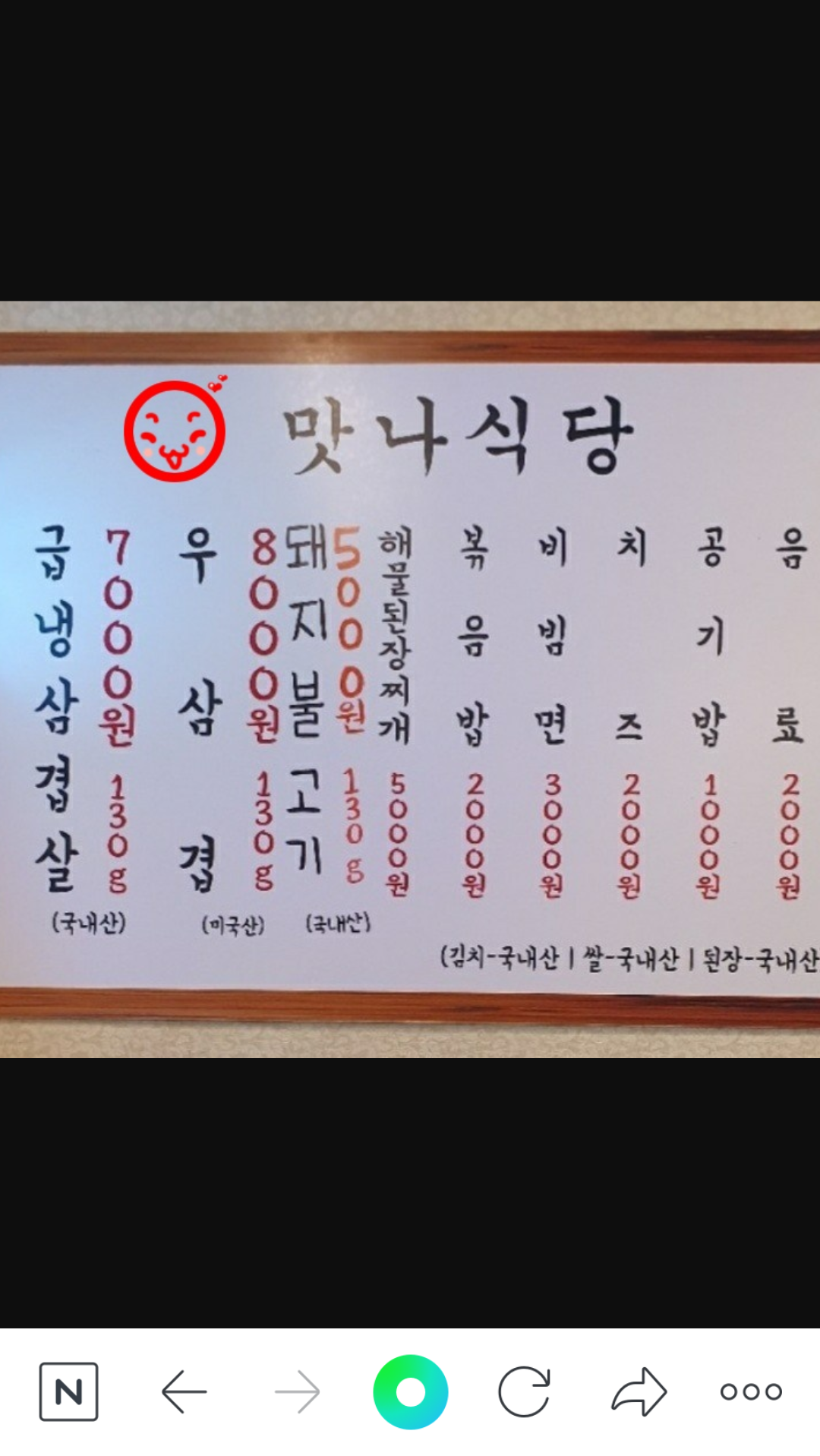 맛나식당