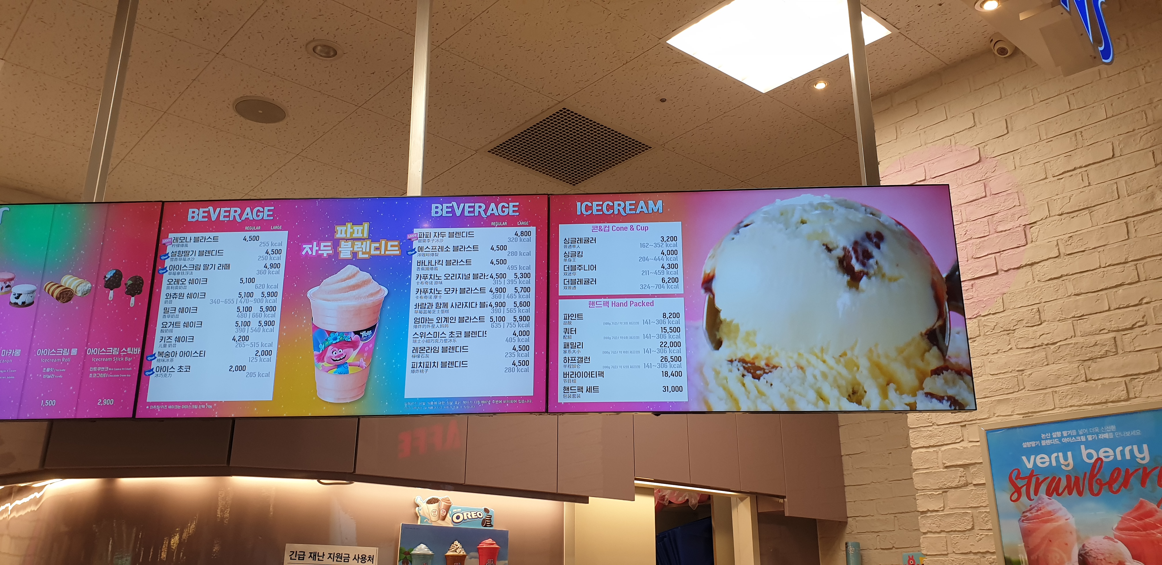 배스킨라빈스 풍산이마트