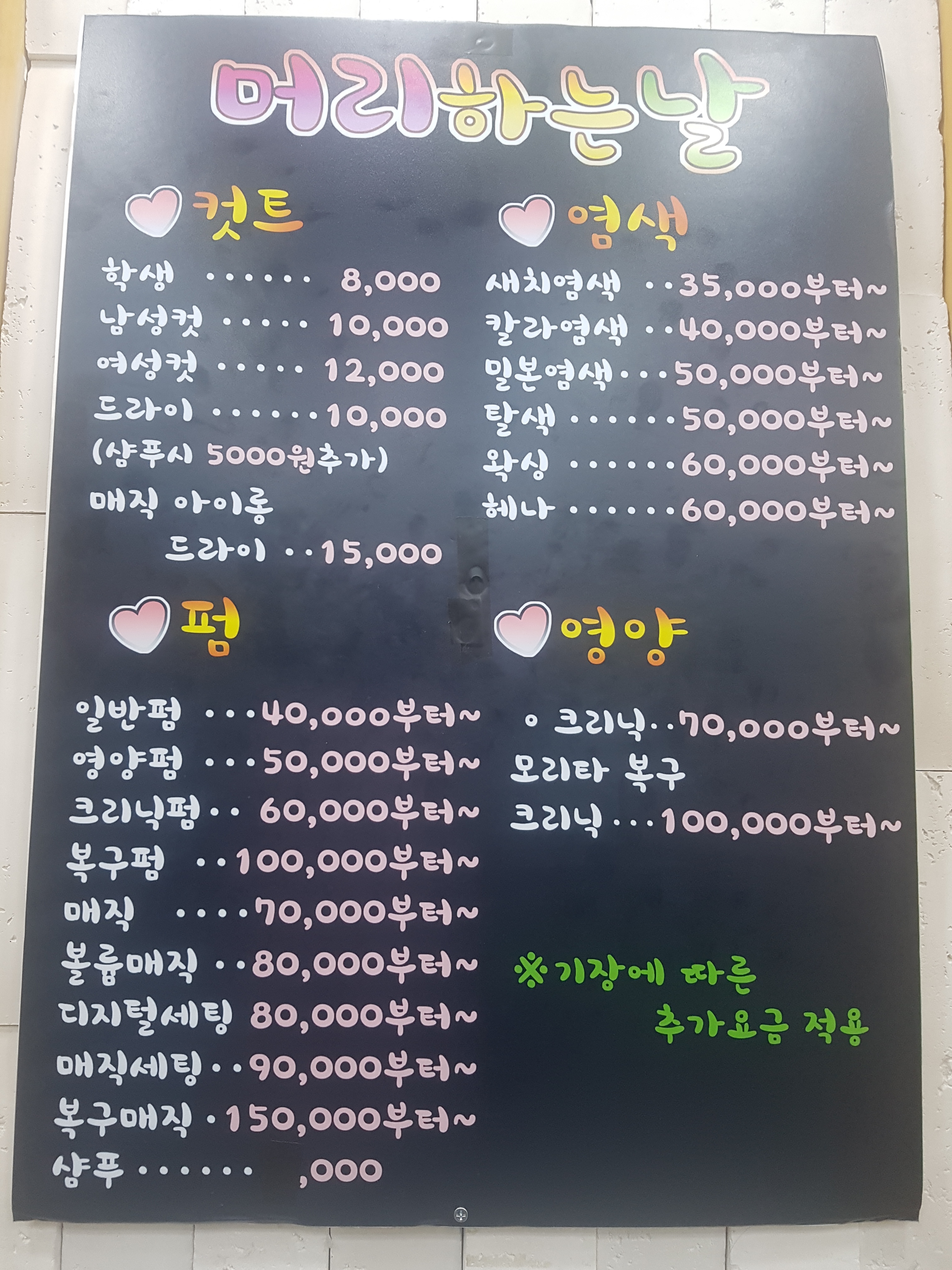 머리하는날