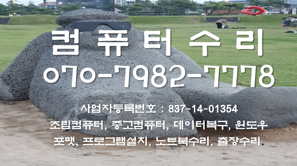 컴퓨터수리