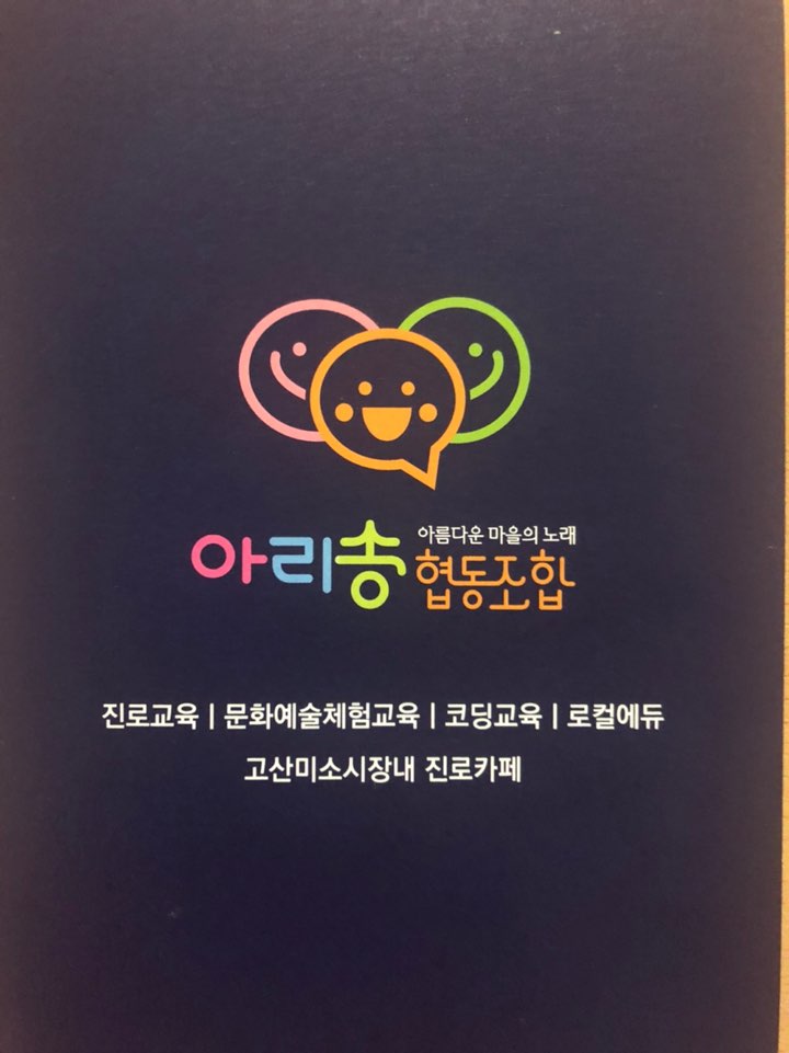 협동조합 아리송