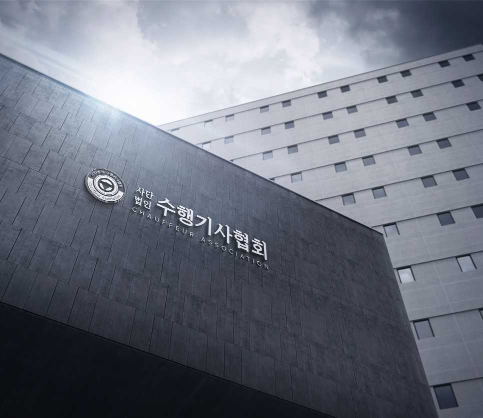 수행기사협회