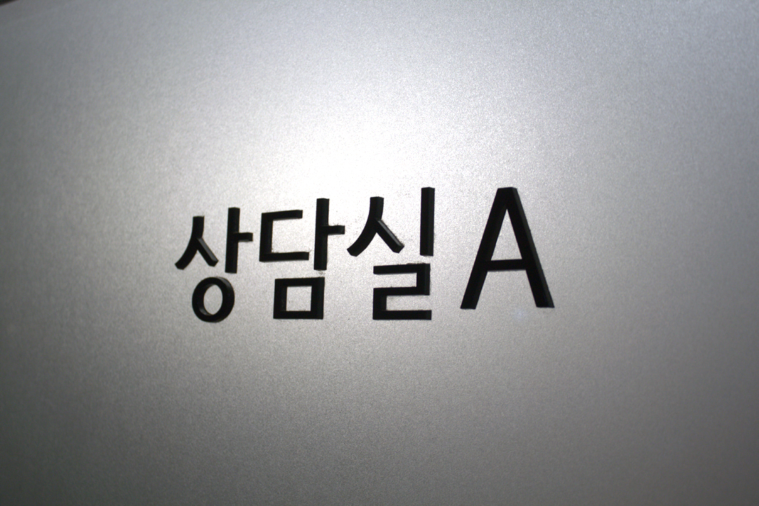 양윤돌구강악안면외과치과의원