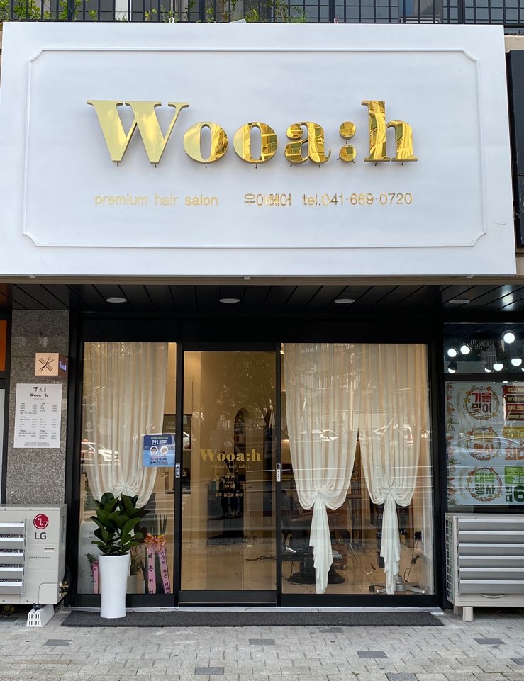우아헤어